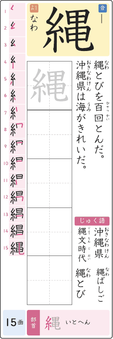 縄 のプリントの見本