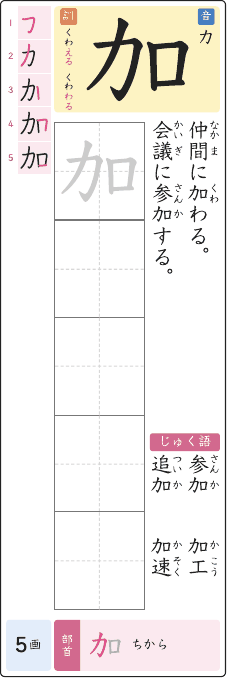 加 のプリントの見本