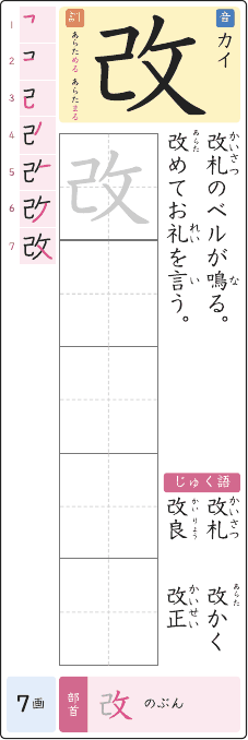 改 のプリントの見本