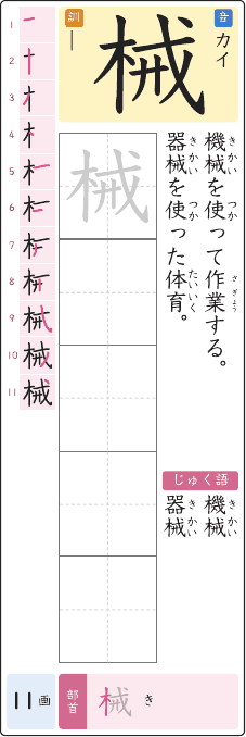械 のプリントの見本