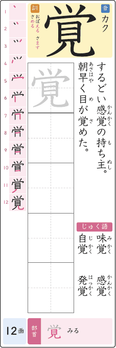 覚 のプリントの見本