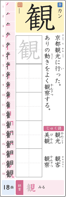 観 のプリントの見本