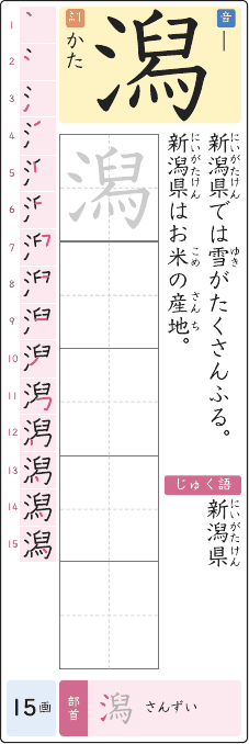 潟 のプリントの見本