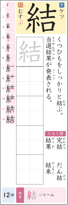 結 のプリントの見本