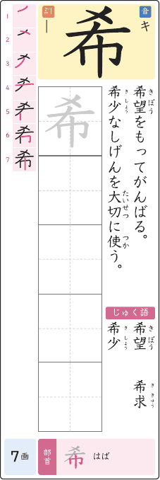 希 のプリントの見本