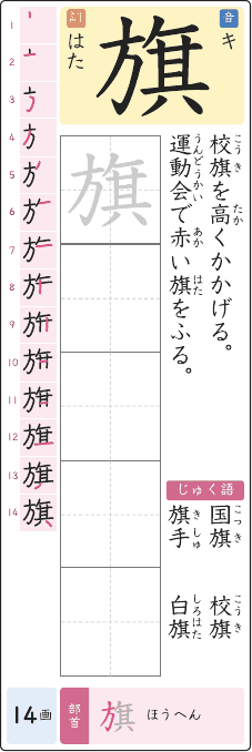 旗 のプリントの見本