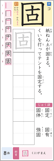 固 のプリントの見本