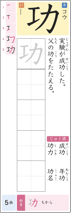 功 のプリントの見本