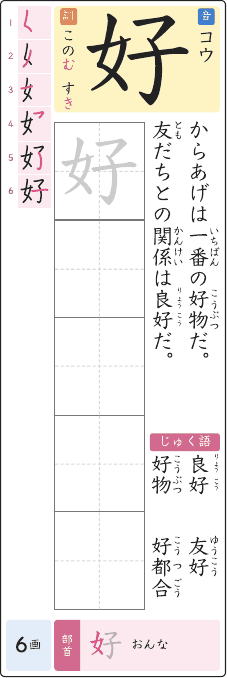 好 のプリントの見本