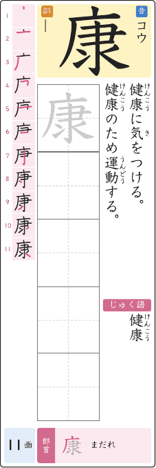 康 のプリントの見本