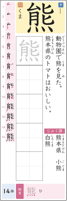 熊 のプリントの見本