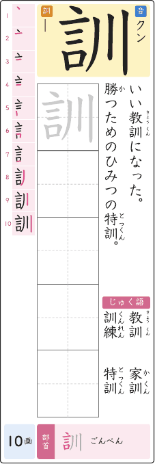 訓 のプリントの見本