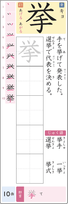 挙 のプリントの見本
