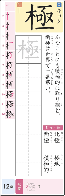 極 のプリントの見本