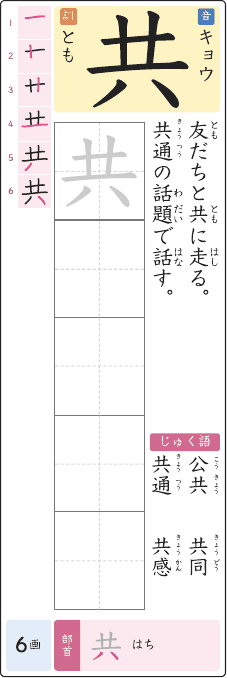 共 のプリントの見本