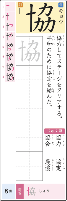 協 のプリントの見本