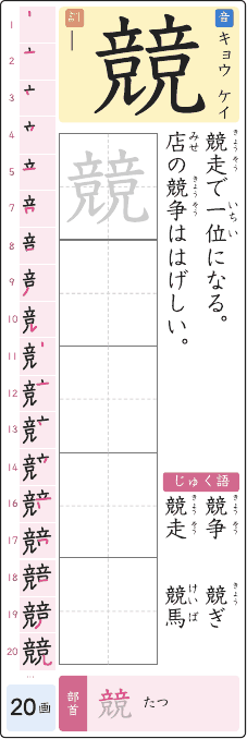 競 のプリントの見本