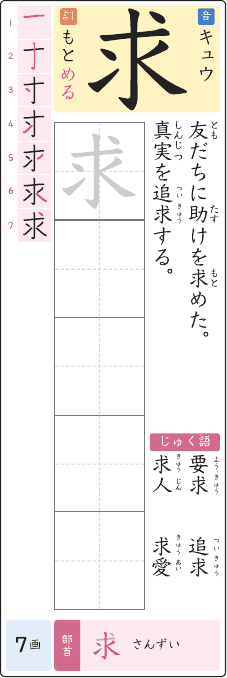 求 のプリントの見本