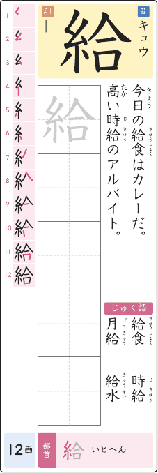 給 のプリントの見本