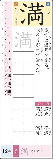 満 のプリントの見本
