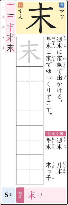 末 のプリントの見本