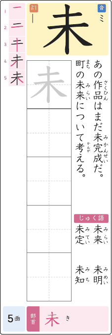 未 のプリントの見本
