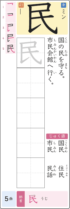 民 のプリントの見本