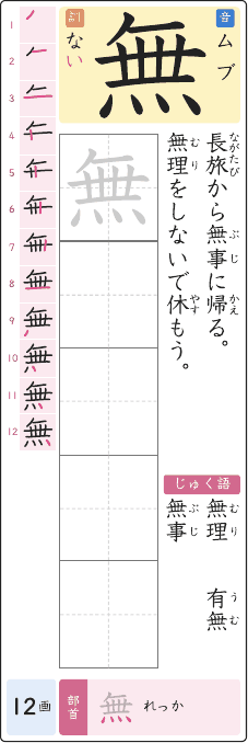 無 のプリントの見本