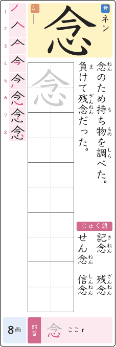 念 のプリントの見本