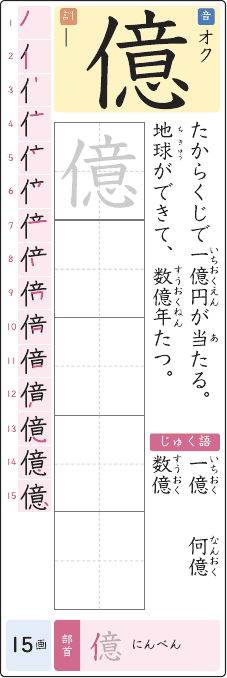 億 のプリントの見本
