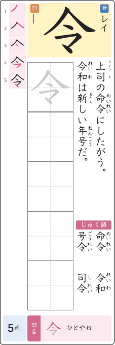 令 のプリントの見本
