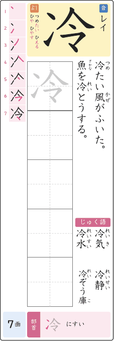 冷 のプリントの見本