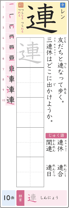 連 のプリントの見本