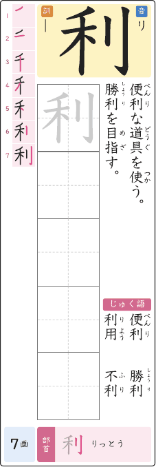 利 のプリントの見本