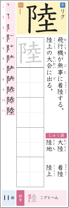 陸 のプリントの見本