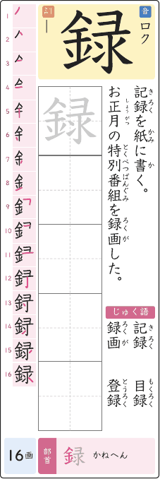 録 のプリントの見本