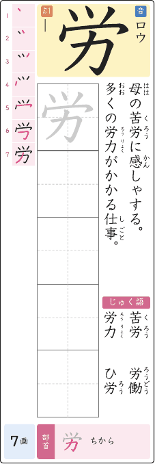 労 のプリントの見本