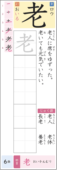 老 のプリントの見本