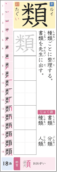 類 のプリントの見本