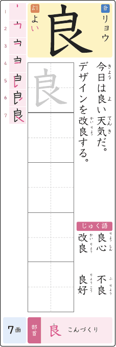 良 のプリントの見本