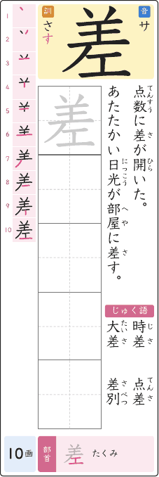 差 のプリントの見本