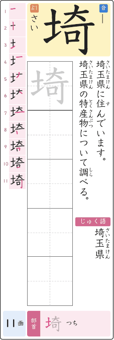 埼 のプリントの見本