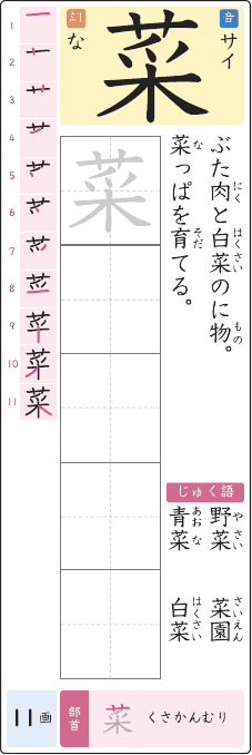 菜 のプリントの見本
