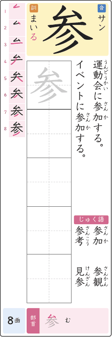 参 のプリントの見本