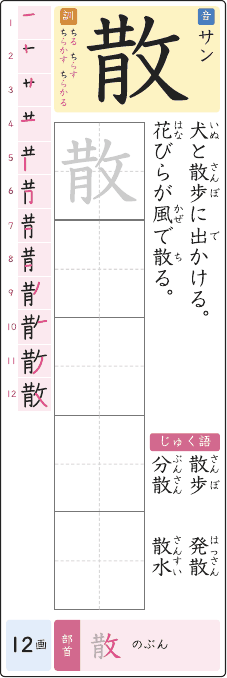 散 のプリントの見本