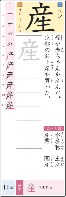 産 のプリントの見本