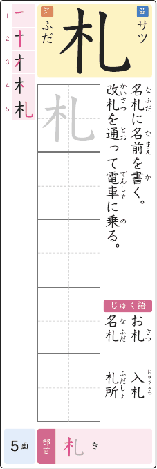 札 のプリントの見本