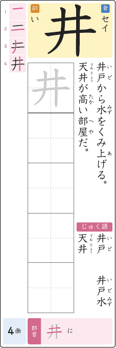 井 のプリントの見本