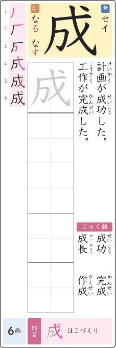 成 のプリントの見本