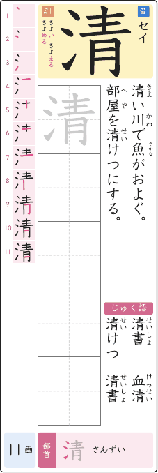 清 のプリントの見本